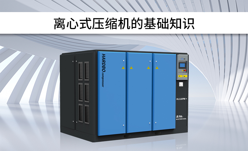 離心式壓縮機(jī)的基礎(chǔ)知識(shí)---------第2篇