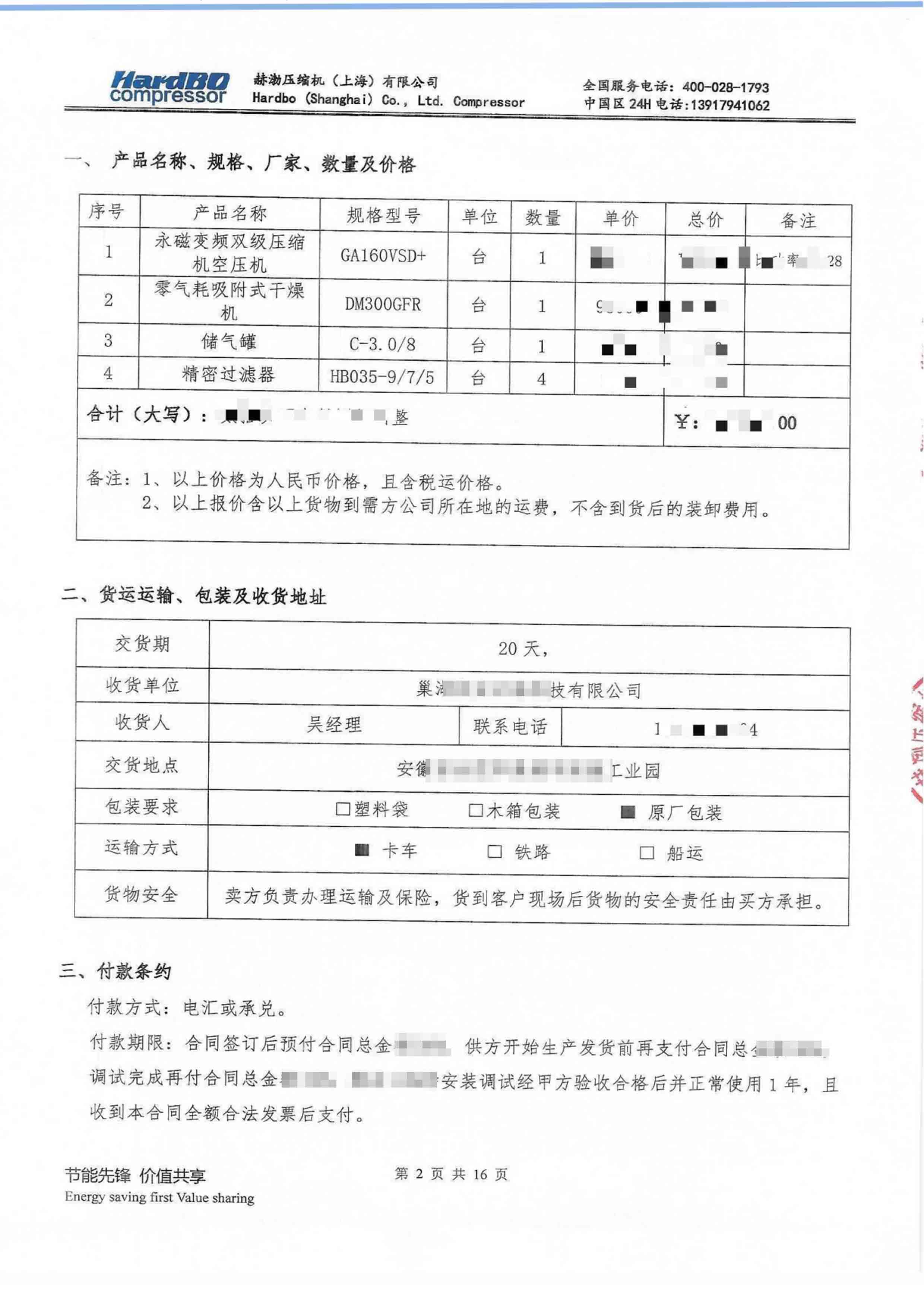 巢湖宜安云海科技有限公司2